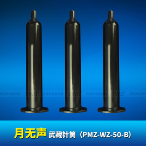 PMZ-WZ-50-B   武藏黑色針筒50cc