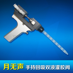 手持回吸雙液灌膠閥