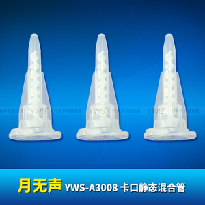 A系列靜態混合管 YWS-A3008