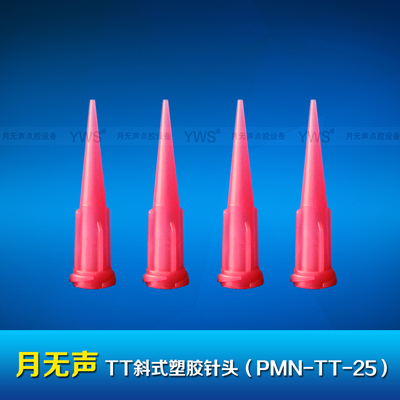 TT斜式塑膠針頭 PMN-TT-25