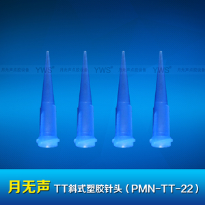 TT斜式塑膠針頭 PMN-TT-22