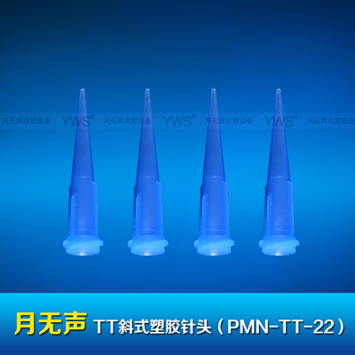 TT斜式塑膠針頭 PMN-TT-22