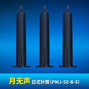 PMJ-50-B-S   日式黑色針筒配活塞