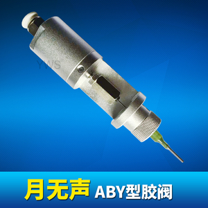 月無聲ABY型膠閥