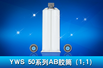 硅膠,環氧樹脂,PU膠,UV膠