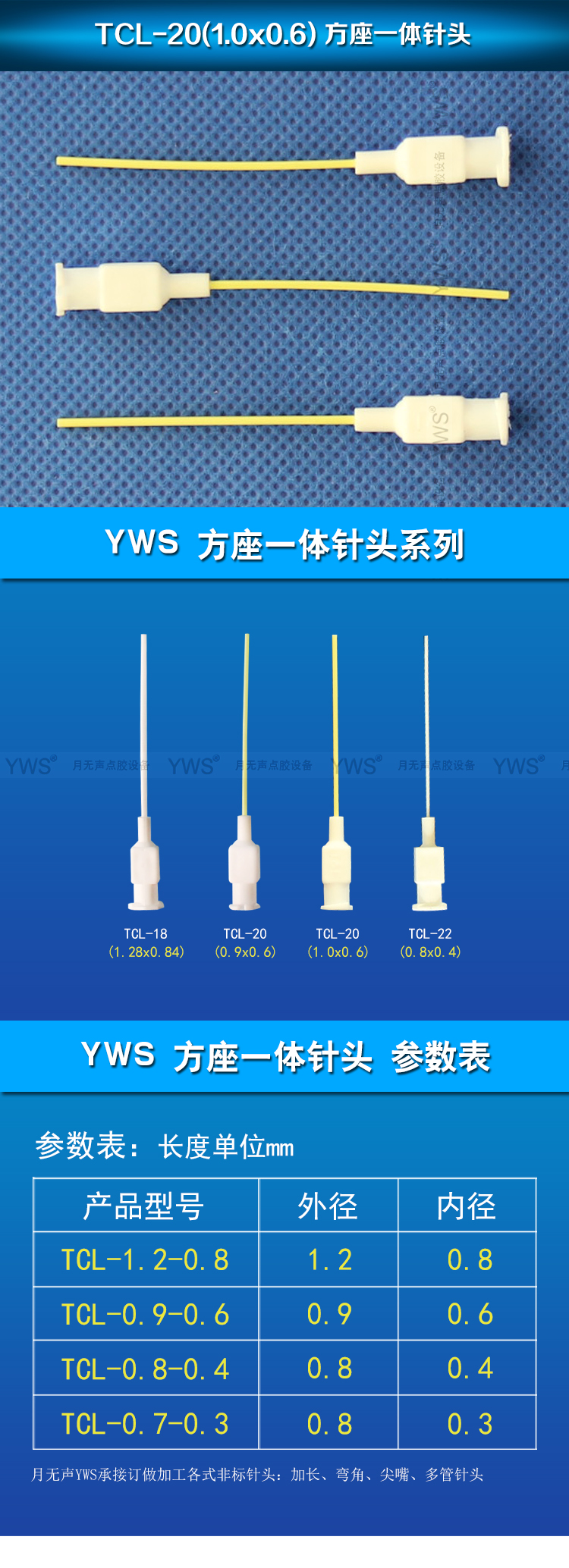 月無聲YWS方座一體式PP撓性針頭,亦稱P系列點膠針頭,確保針座與針管不脫落,柔韌度好,易于伸入復雜工作面，防止刮傷產品表面而設計的。