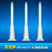A系列靜態混合管 YWS-A417S